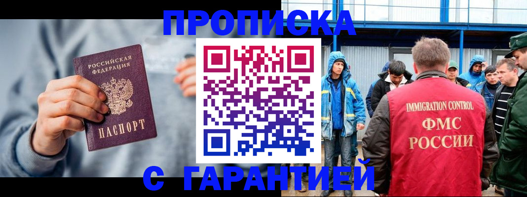 прописка штамп в Нефтегорске