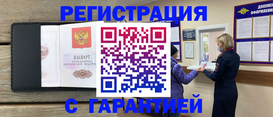 временная регистрация собственник в Нефтегорске
