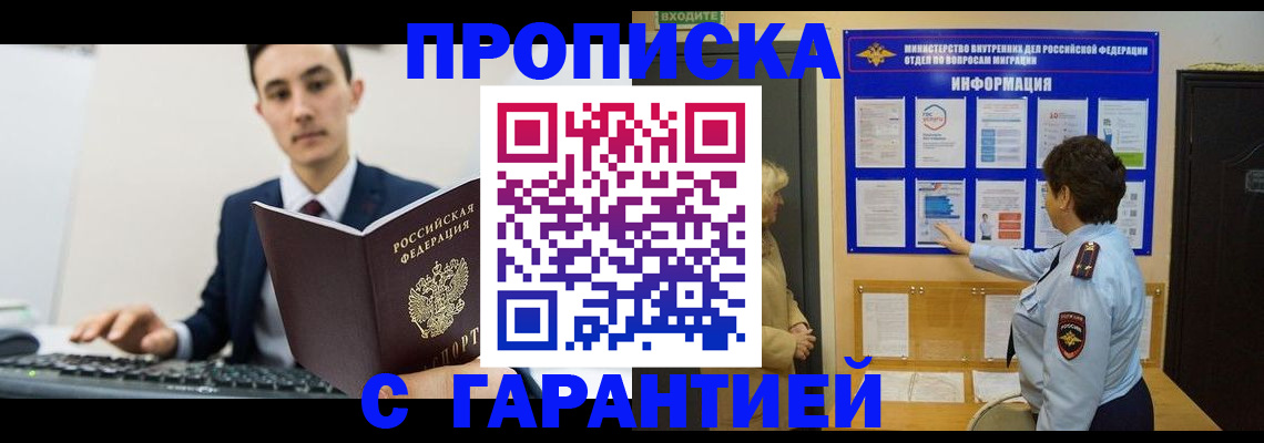 прописка в Нефтегорске